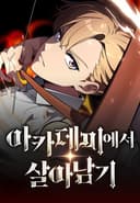 The Extra’s Academy Survival Guide مانهوا