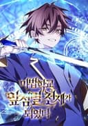 Magic Academy’s Genius Blinker مانهوا