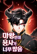The Demon King Overrun by Heroes مانهوا