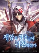 The Return Of The Disaster-Class Hero مانهوا