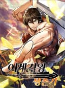 Survival Story Of A Sword King In A Fantasy World مانهوا