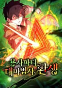 The Great Mage of the Hero’s Party Reincarnates مانهوا