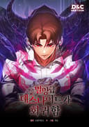 Return of the Apocalypse-Class Death Knight مانهوا