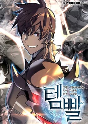Overgeared مانهوا