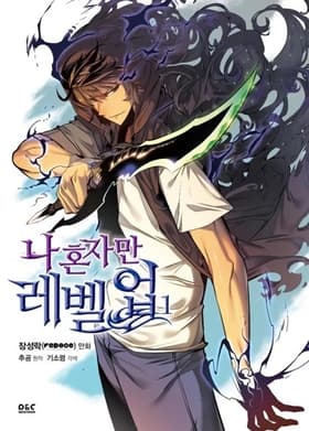 Solo Leveling مانهوا
