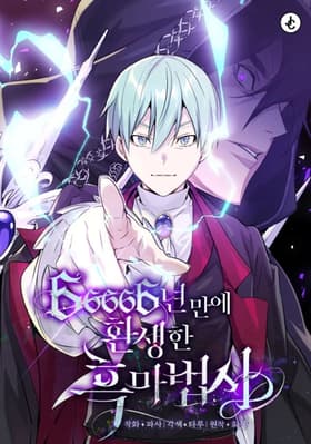 The Dark Magician Transmigrates After 66666 Years مانهوا
