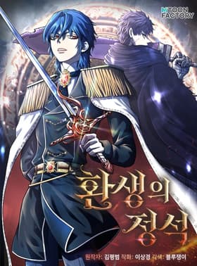 Standard of Reincarnation مانهوا