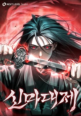 The Divine Demon’s Grand Ascension مانهوا