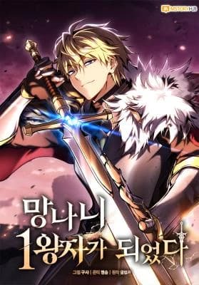 I Became The Rogue First Prince مانهوا