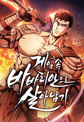 Surviving The Game As A Barbarian مانهوا