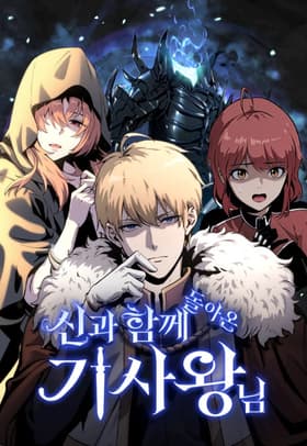 The Knight King Who Returned with a God مانهوا