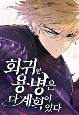 The Regressed Mercenary's Machination Cover - Mangawy