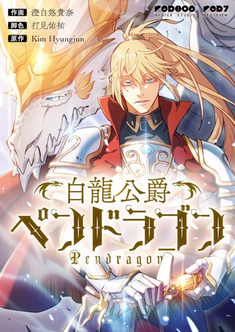 Duke Pendragon Cover - Mangawy