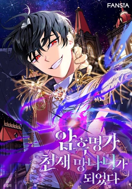 I Became the Genius Bastard of a Noble Dark Clan Cover - Mangawy