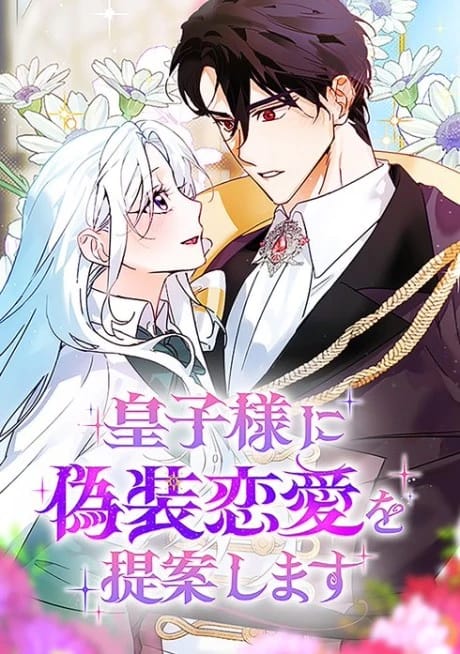Will You Marry Me Under Contract, Your Highness? Cover - Mangawy