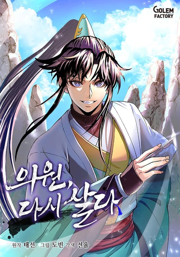 Doctor's Rebirth Cover - Mangawy
