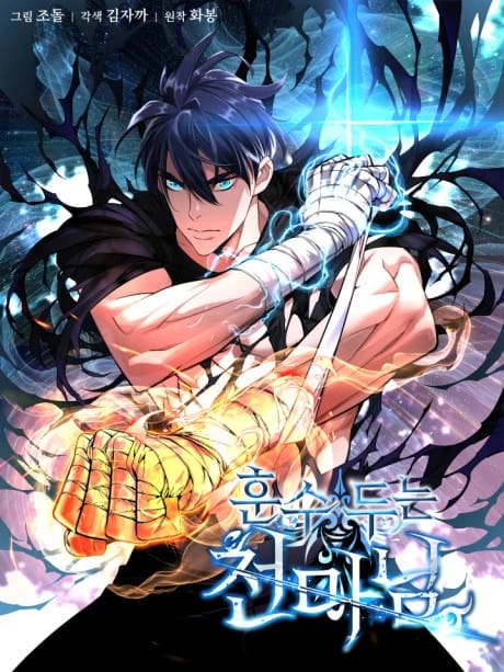 Heavenly Demon Instructor Cover - Mangawy