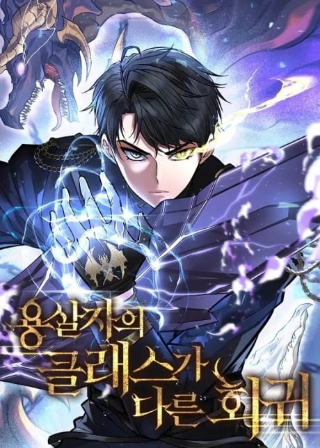 A Dragonslayer's Peerless Regression Cover - Mangawy