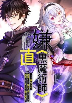 Return Of The Hated Black Mage Cover - Mangawy