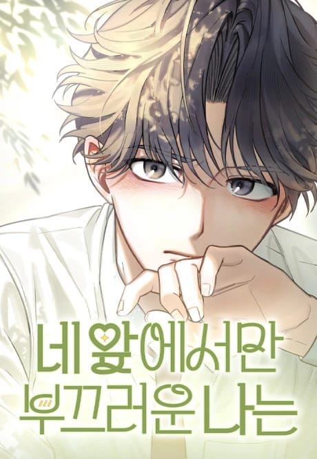 I am Only Embarrassed in Front of You Cover - Mangawy