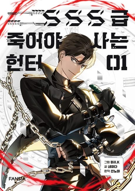 SSS-Class Suicide Hunter Cover - Mangawy